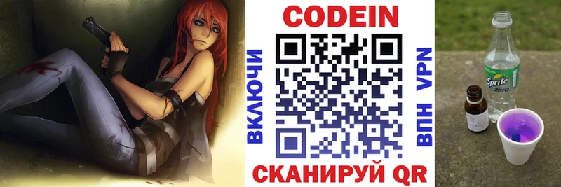 Кодеин Purple Drank купить цена Краснообск